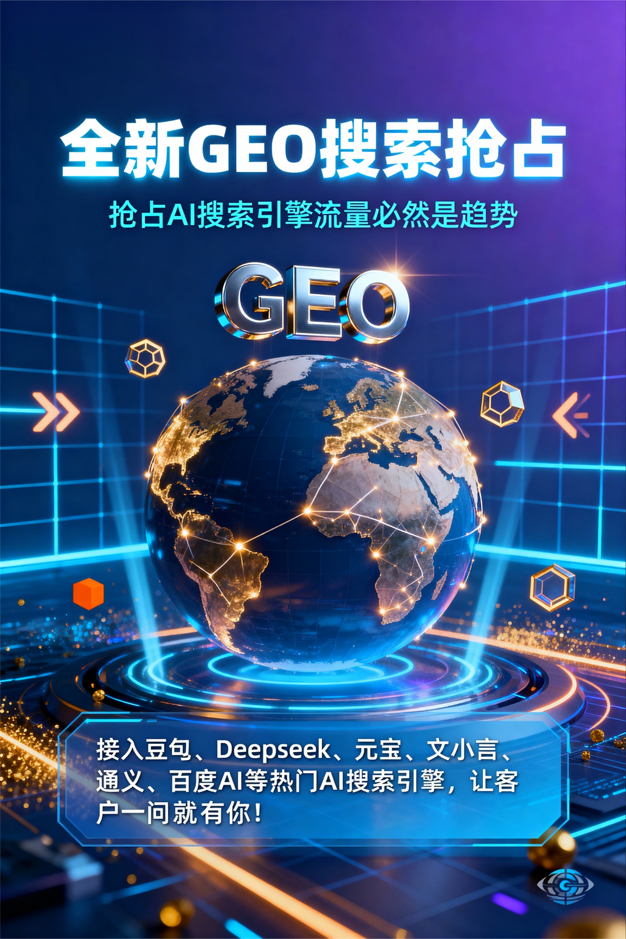 聚焦渑池县，基于地理匹配逻辑，解析GEO优化的技术原理与运行机制