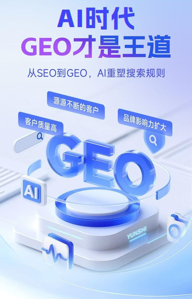 标准化赋能渑池县本地数字营销 国硕AI重构国内GEO优化服务新生态