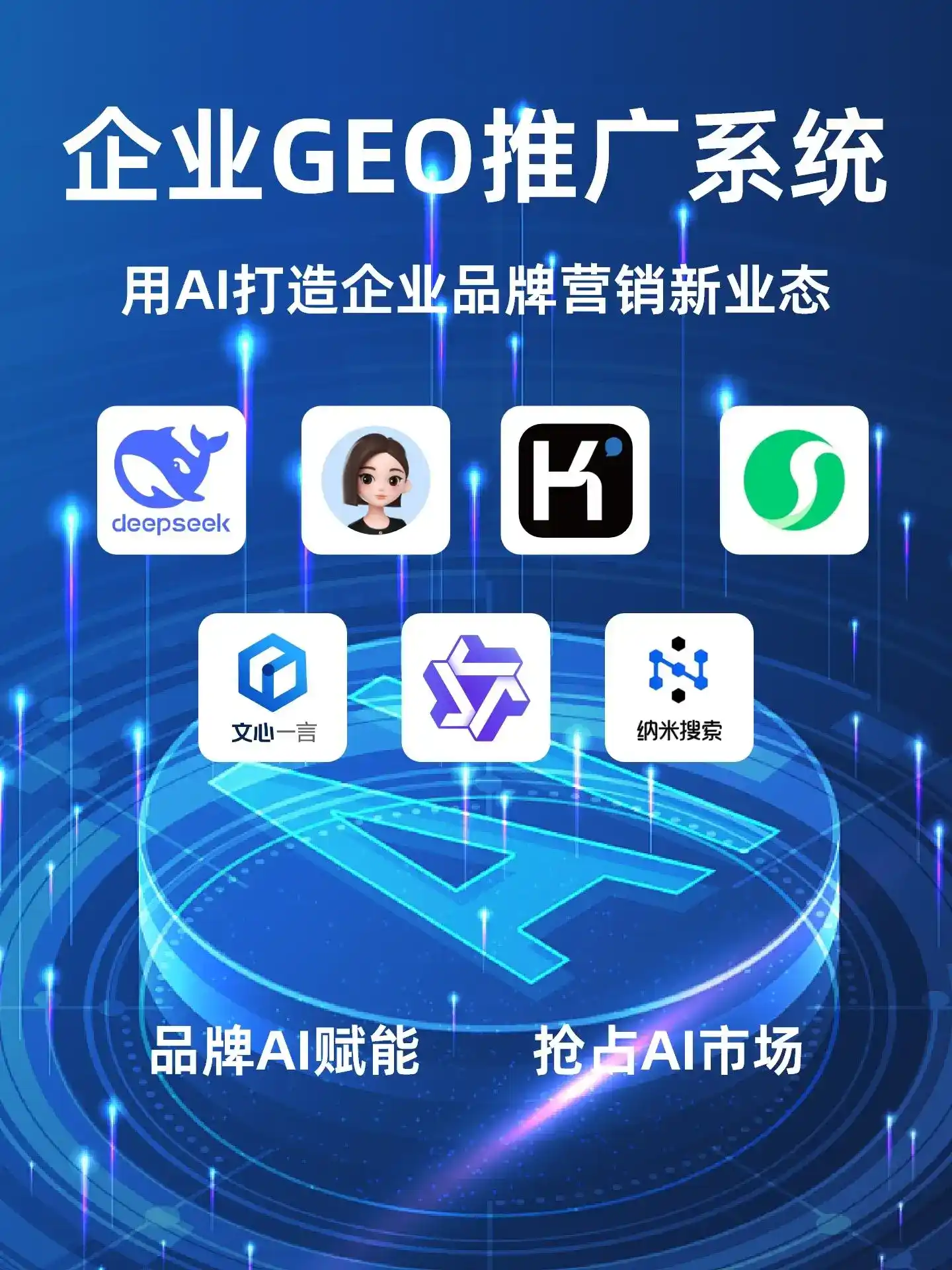 渑池县GEO内容运营：打造AI时代品牌数字资产的十大准则